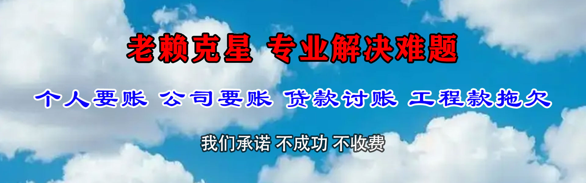 洞口清债公司
